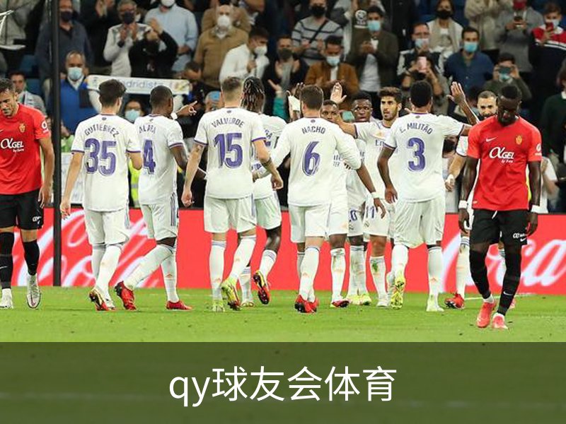 关于qy球友会体育
